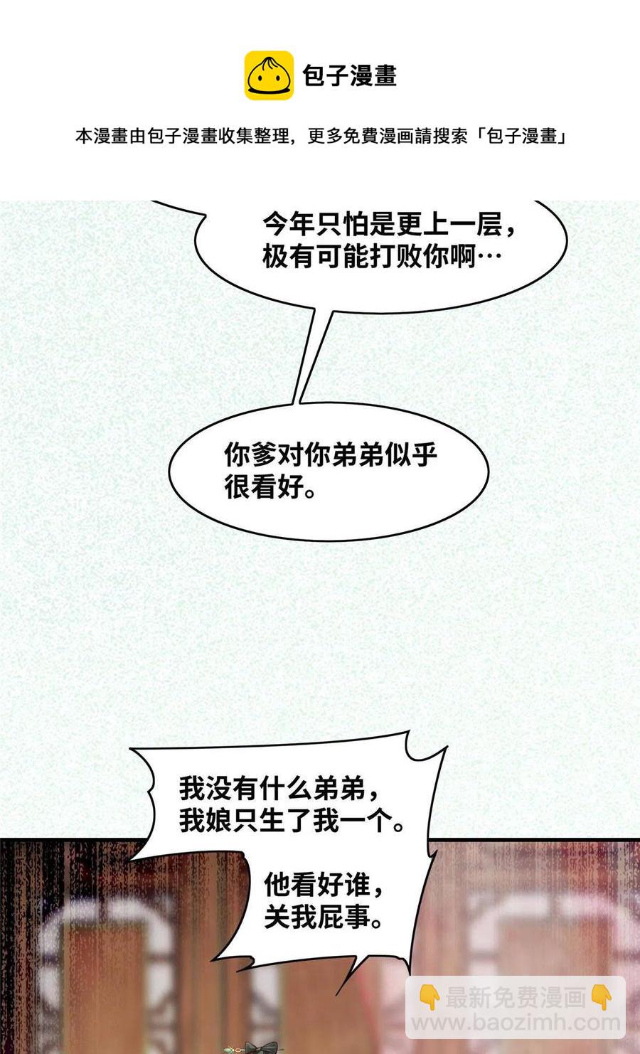 第89话 还是不要见了！-第90话