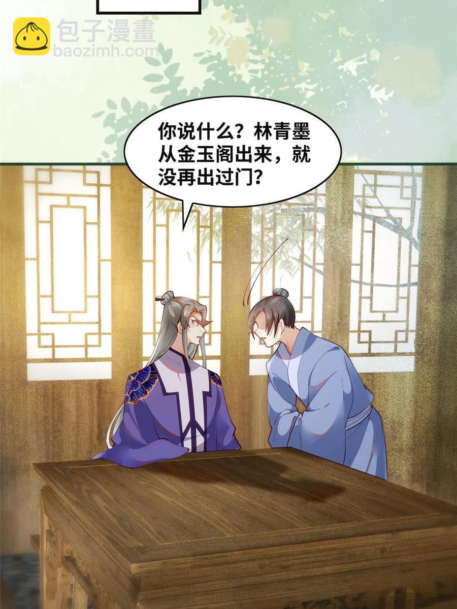 第89话 还是不要见了！-第90话