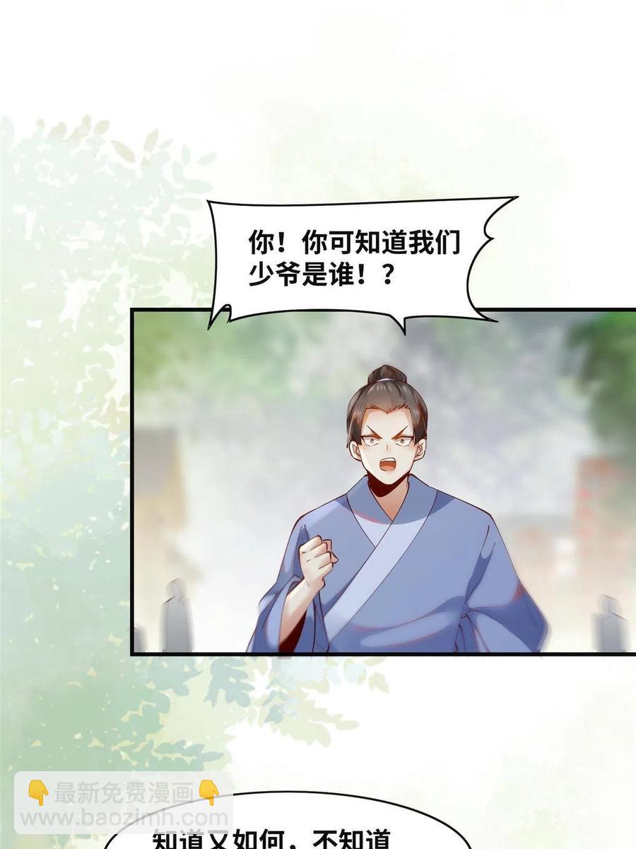 第89话 还是不要见了！-第90话