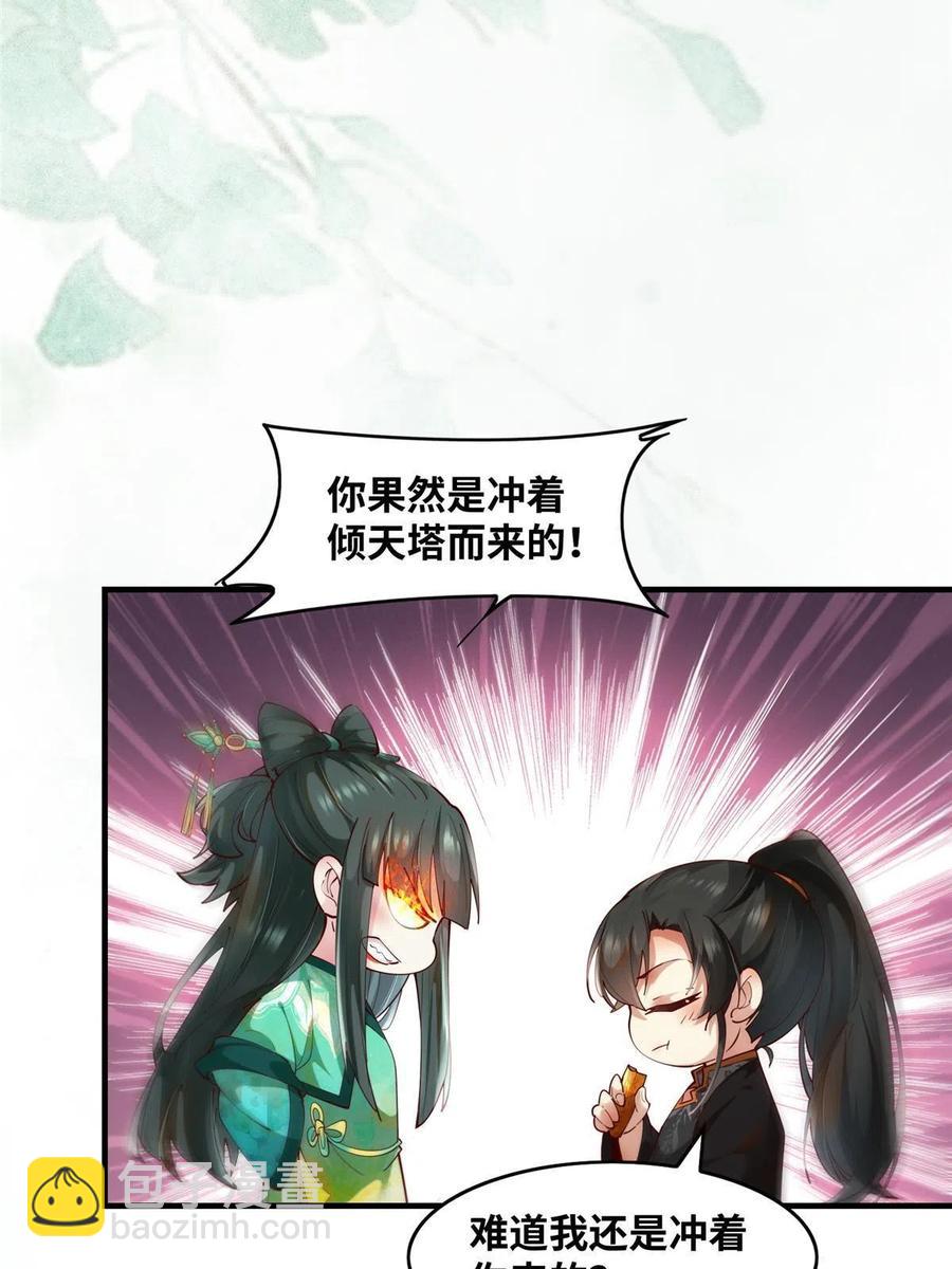 第89话 还是不要见了！-第90话