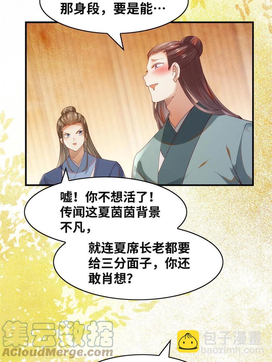 第91话 夏茵茵(1/2)-第92话