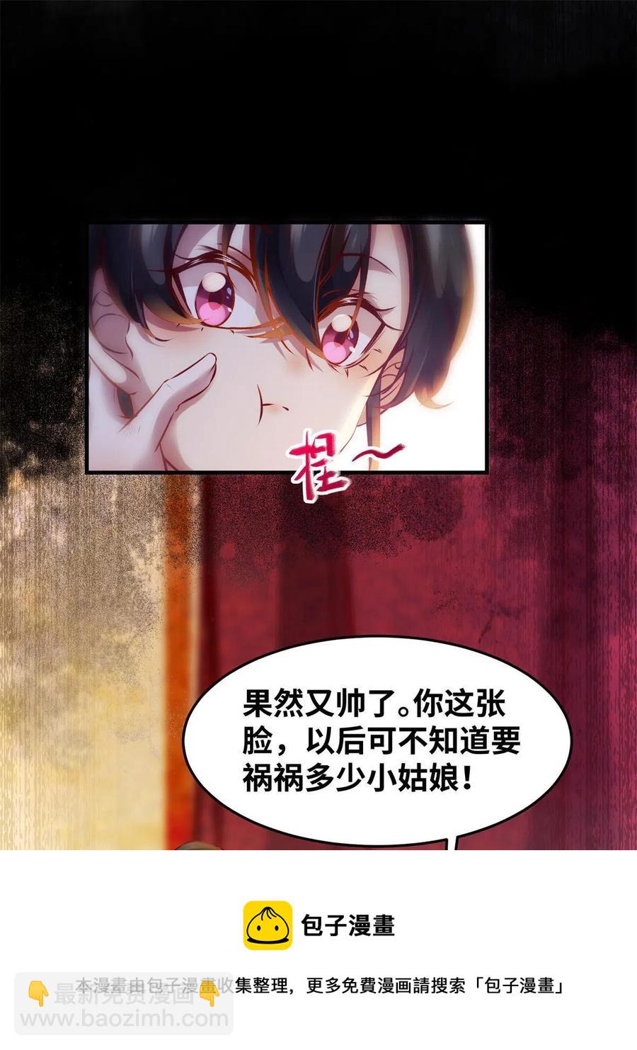 第93话 果然又帅了-第94话