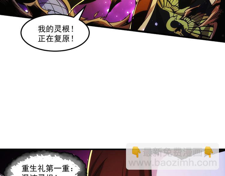🍗逆天神龙系统 第2话 神助攻！ 第18页