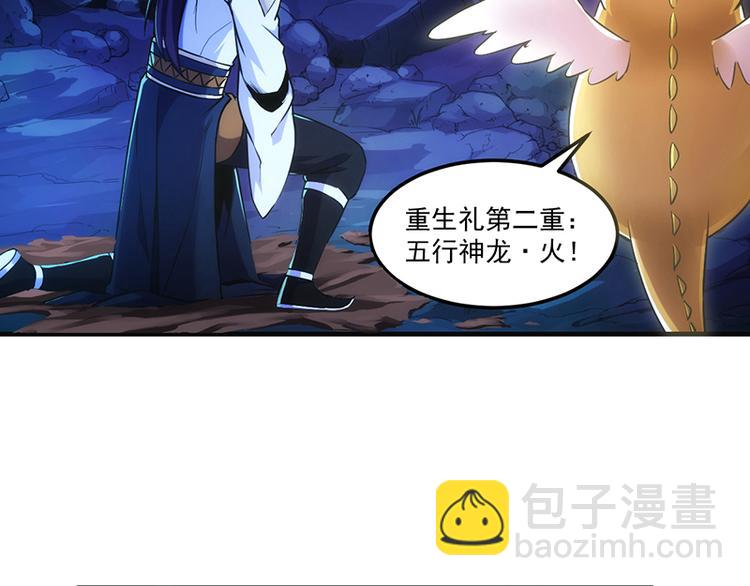 🍗逆天神龙系统 第2话 神助攻！ 第22页