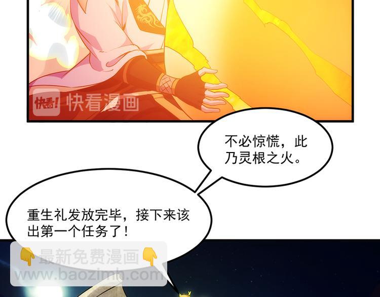 🍗逆天神龙系统 第2话 神助攻！ 第27页