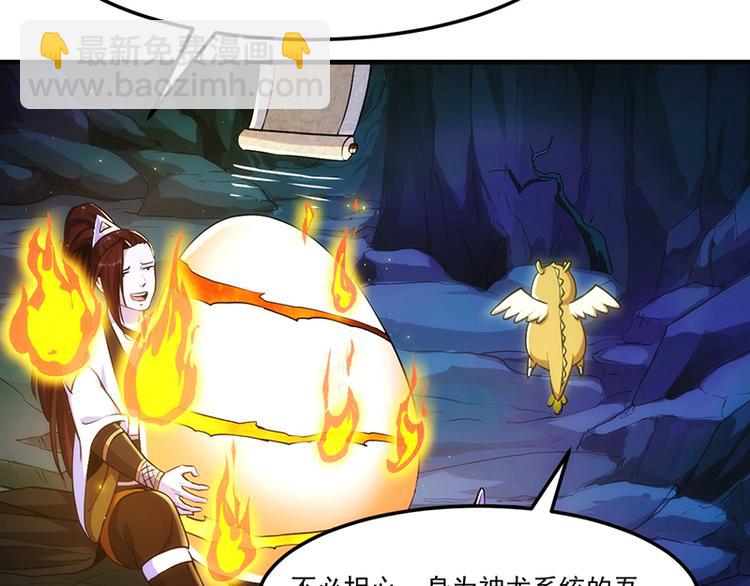 🍗逆天神龙系统 第2话 神助攻！ 第32页