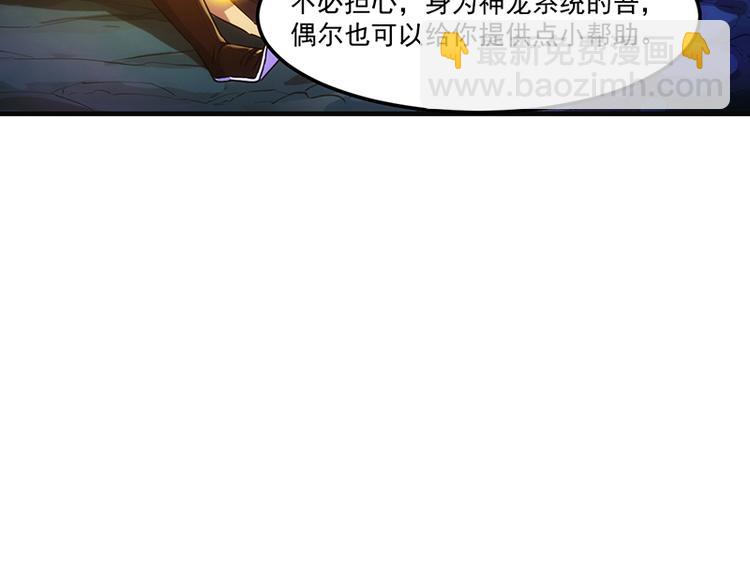 🍗逆天神龙系统 第2话 神助攻！ 第33页