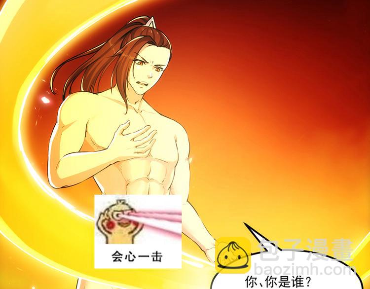 🍗逆天神龙系统 第2话 神助攻！ 第4页