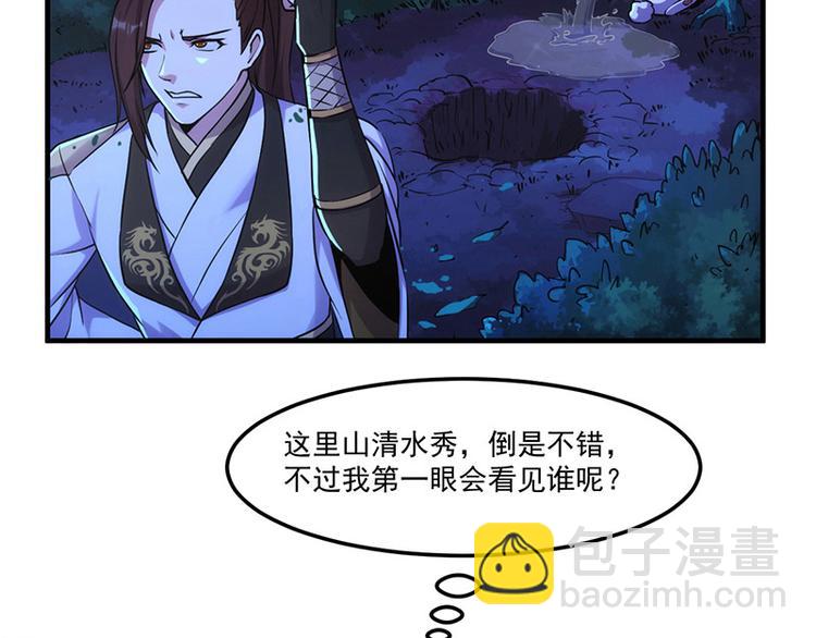 🍗逆天神龙系统 第2话 神助攻！ 第45页