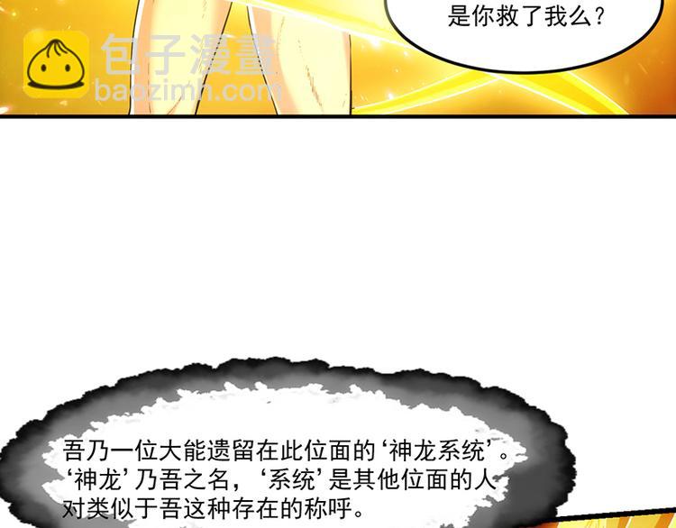 🍗逆天神龙系统 第2话 神助攻！ 第5页