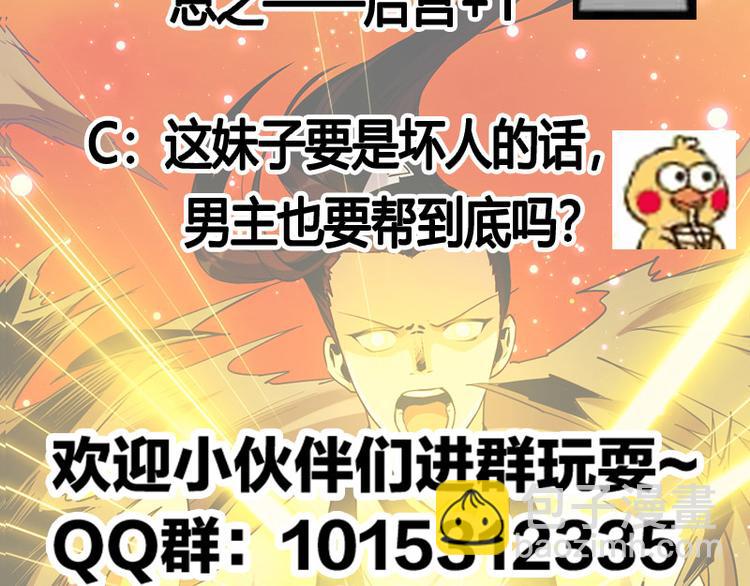 🍗逆天神龙系统 第2话 神助攻！ 第50页