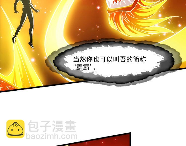 🍗逆天神龙系统 第2话 神助攻！ 第7页