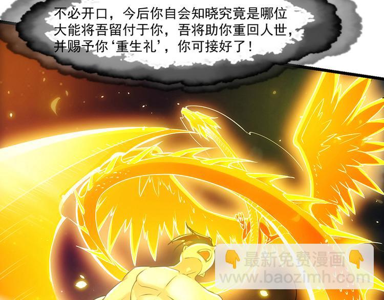 🍗逆天神龙系统 第2话 神助攻！ 第9页