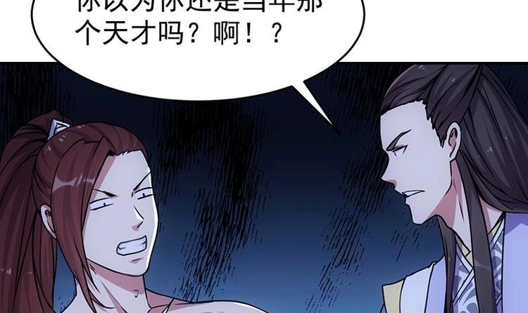 🍗逆天神龙系统 第12话 悲催的凌天 第6页