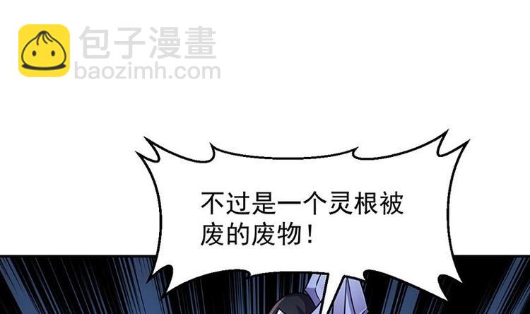 🍗逆天神龙系统 第12话 悲催的凌天 第8页