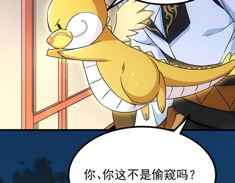 🍗逆天神龙系统 第14话 暗中偷窥 第13页