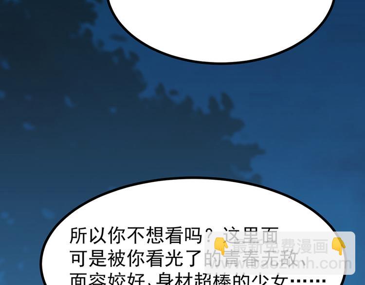 🍗逆天神龙系统 第14话 暗中偷窥 第14页
