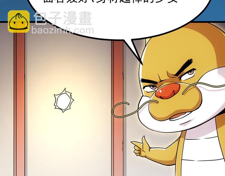 🍗逆天神龙系统 第14话 暗中偷窥 第15页
