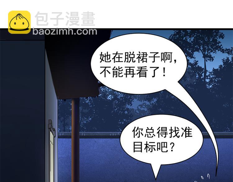 🍗逆天神龙系统 第14话 暗中偷窥 第24页