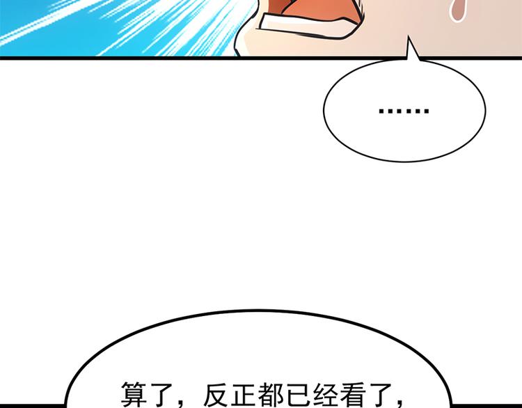 🍗逆天神龙系统 第14话 暗中偷窥 第27页
