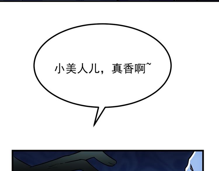 🍗逆天神龙系统 第14话 暗中偷窥 第47页