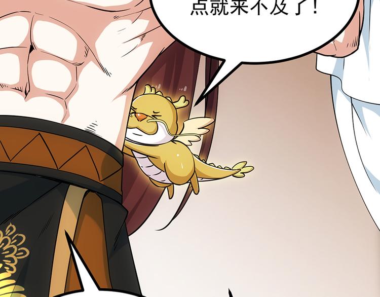 🍗逆天神龙系统 第14话 暗中偷窥 第7页