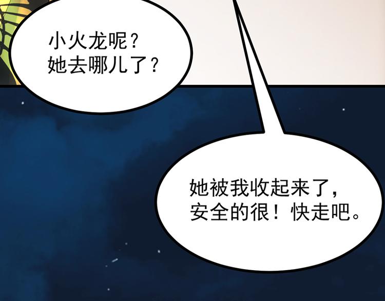 🍗逆天神龙系统 第14话 暗中偷窥 第8页