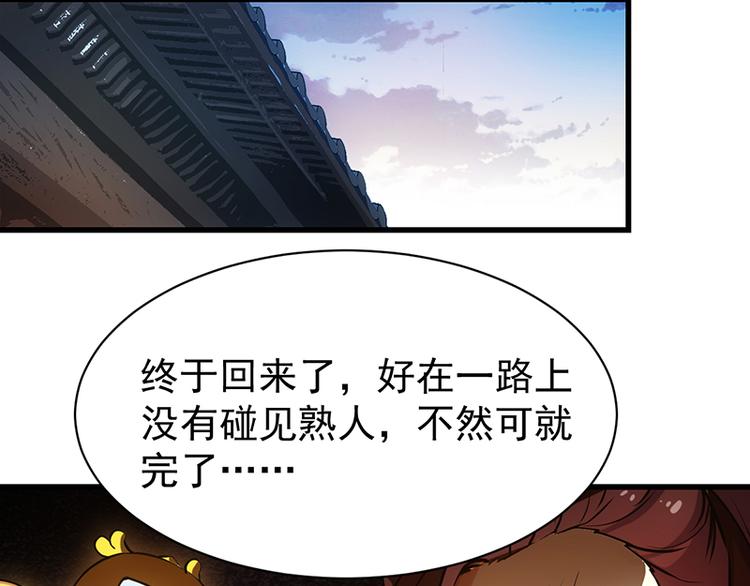 🍗逆天神龙系统 第16话 香艳又强劲的战利品 第26页