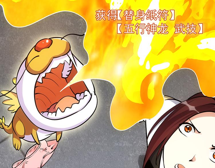 🍗逆天神龙系统 第16话 香艳又强劲的战利品 第30页