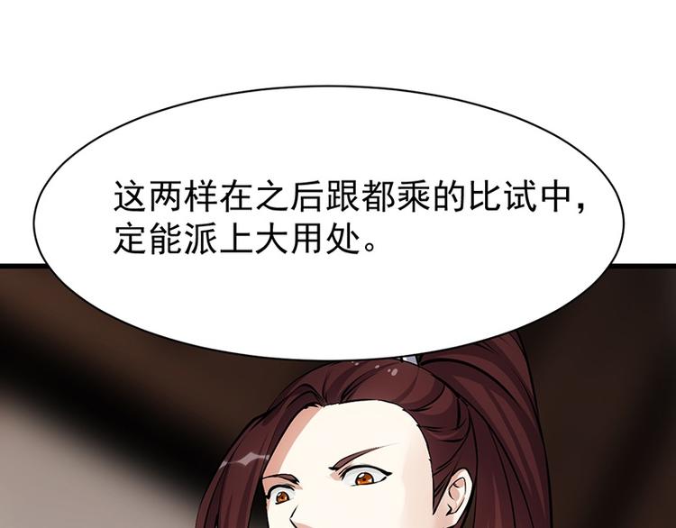 🍗逆天神龙系统 第16话 香艳又强劲的战利品 第32页
