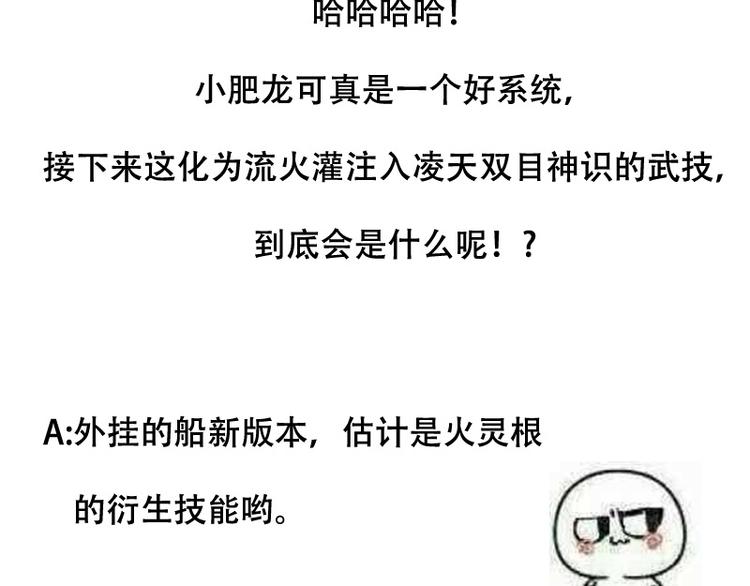 🍗逆天神龙系统 第16话 香艳又强劲的战利品 第44页