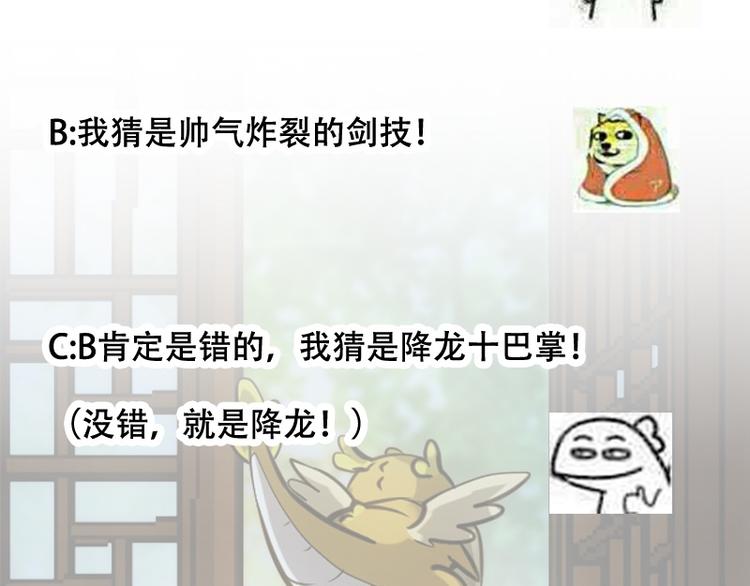 🍗逆天神龙系统 第16话 香艳又强劲的战利品 第45页
