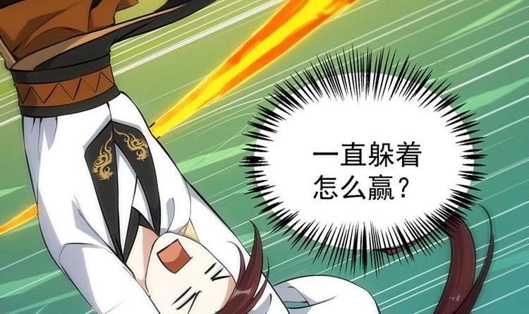 🍗逆天神龙系统 第18话 第一枚武技获得！ 第30页