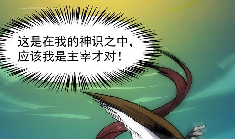 🍗逆天神龙系统 第18话 第一枚武技获得！ 第33页