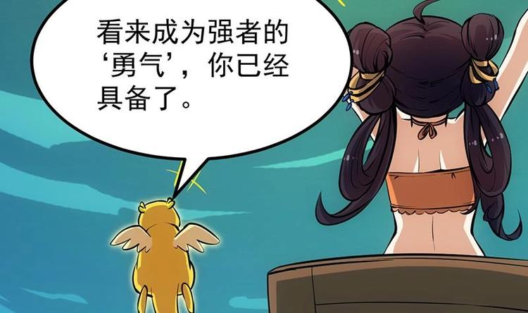 🍗逆天神龙系统 第18话 第一枚武技获得！ 第49页