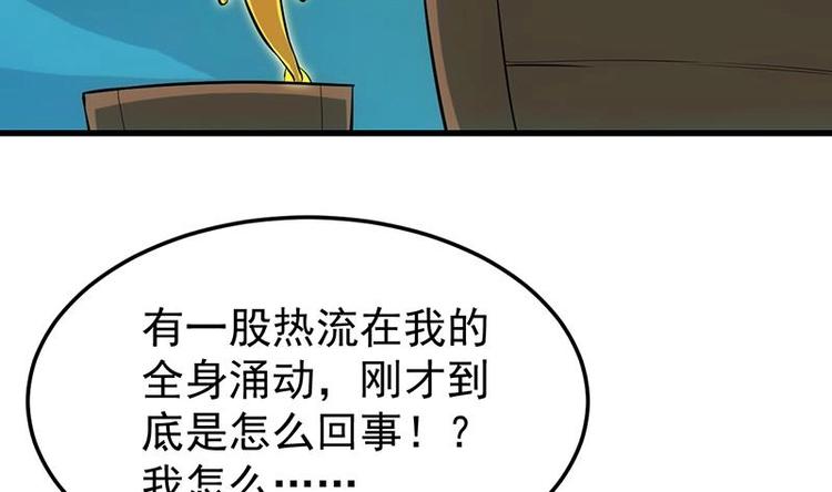 🍗逆天神龙系统 第18话 第一枚武技获得！ 第50页
