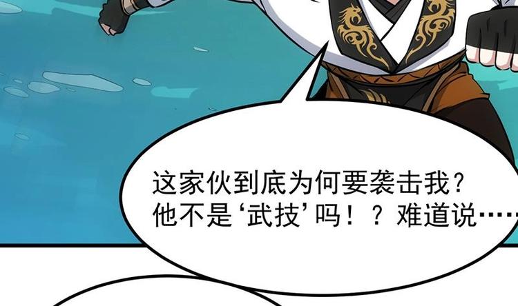 🍗逆天神龙系统 第18话 第一枚武技获得！ 第7页
