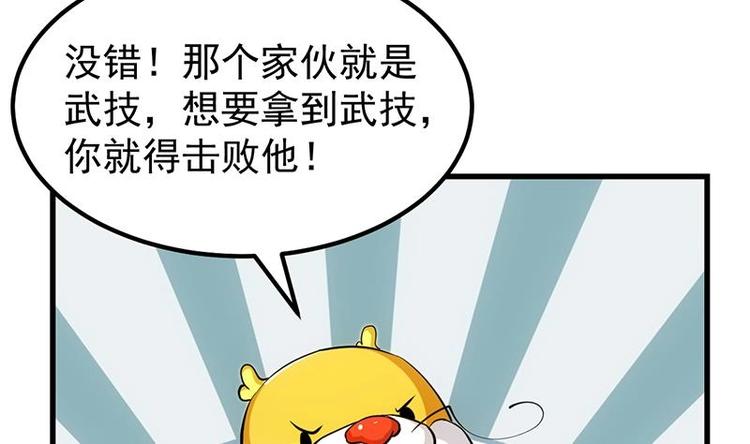🍗逆天神龙系统 第18话 第一枚武技获得！ 第8页