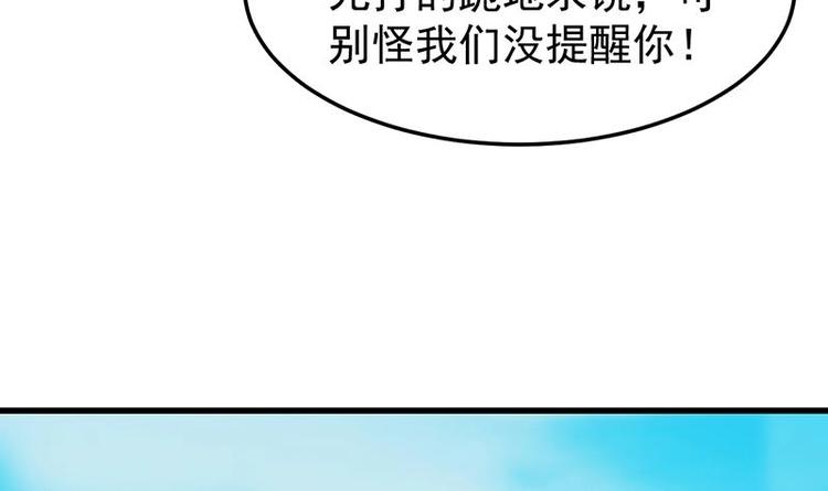 🍗逆天神龙系统 第20话 对决开始 第12页