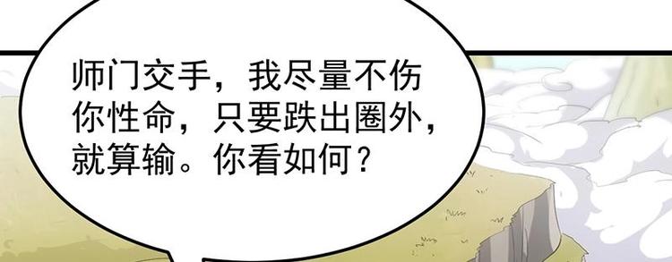 🍗逆天神龙系统 第20话 对决开始 第16页