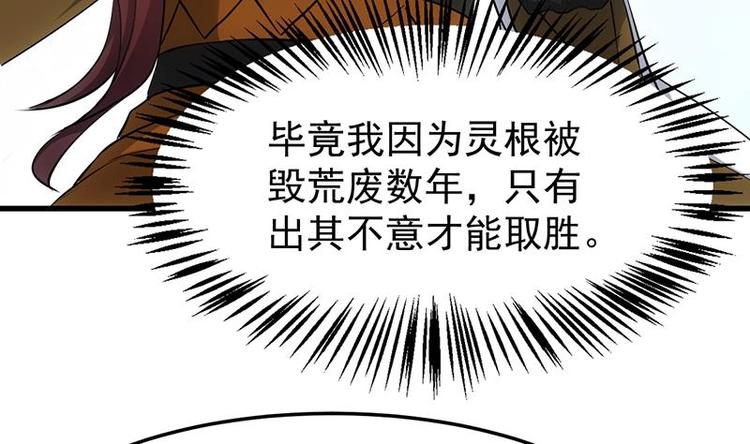 🍗逆天神龙系统 第20话 对决开始 第22页