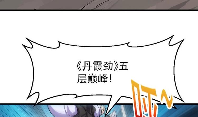 🍗逆天神龙系统 第20话 对决开始 第25页