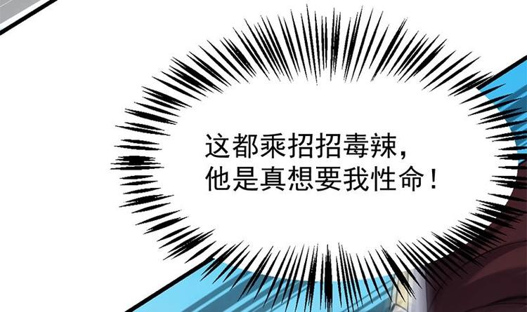 🍗逆天神龙系统 第20话 对决开始 第33页