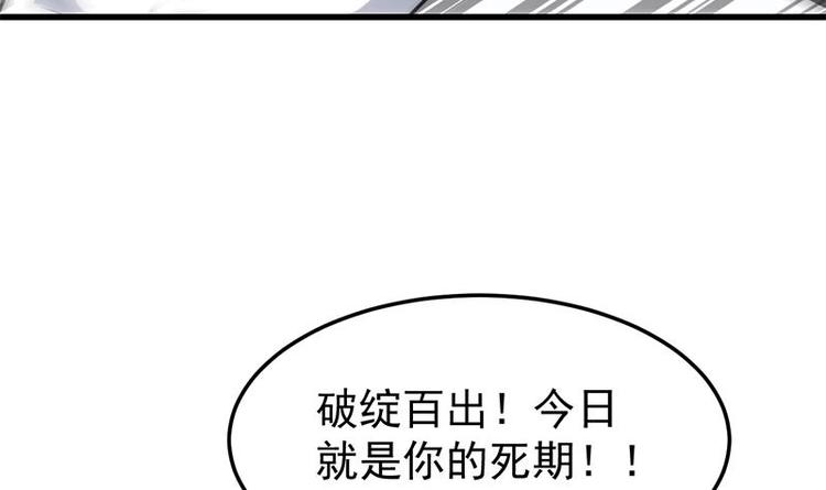 🍗逆天神龙系统 第20话 对决开始 第36页