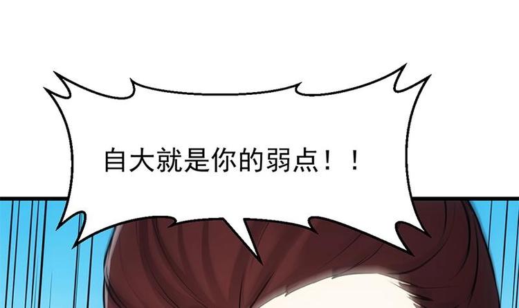 🍗逆天神龙系统 第20话 对决开始 第48页