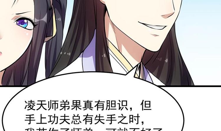 🍗逆天神龙系统 第20话 对决开始 第5页