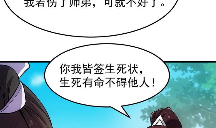 🍗逆天神龙系统 第20话 对决开始 第6页