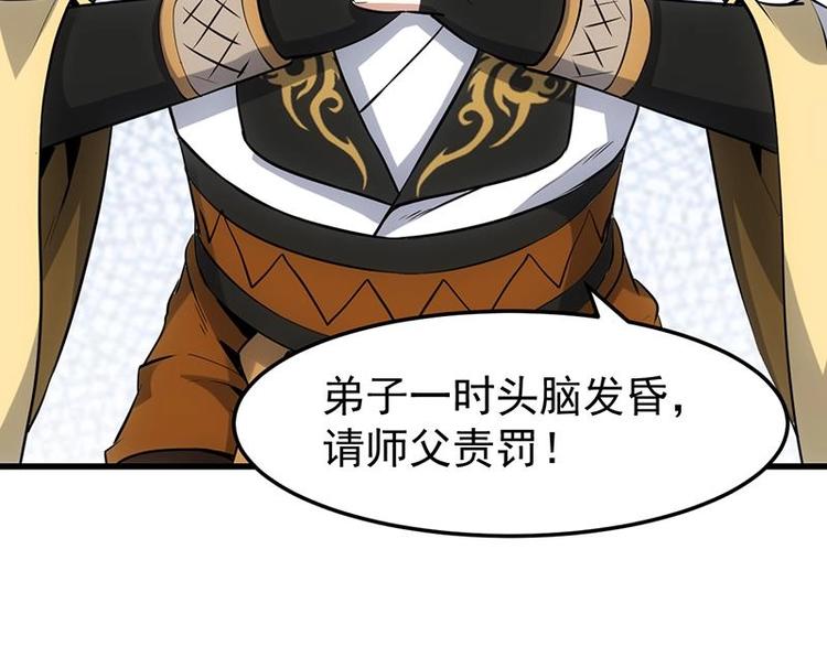 🍗逆天神龙系统 第22话 陆纯良的决定 第14页