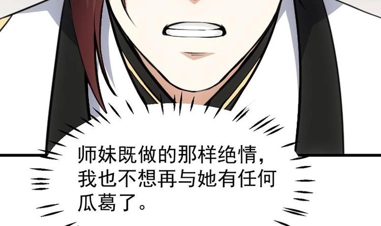🍗逆天神龙系统 第22话 陆纯良的决定 第17页