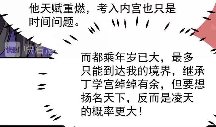 🍗逆天神龙系统 第22话 陆纯良的决定 第20页